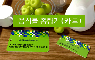 종량기