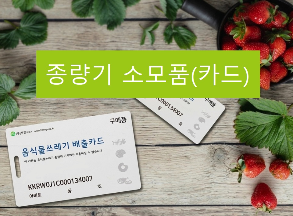 종량기